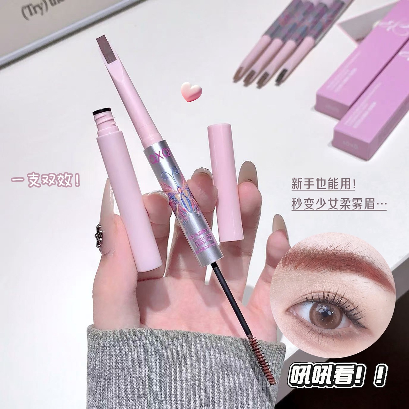 QXQY灵动双头眉笔+染眉膏二合一防水防汗持久不晕染自然显色眉笔