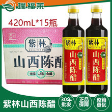 紫林正宗山西陈醋420ml*15瓶 两年陈酿造食醋炒菜凉拌点蘸饺子醋