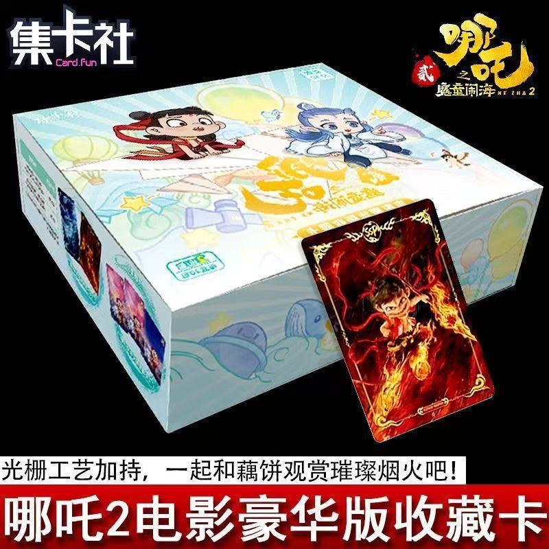 集卡社哪吒之魔童闹海2卡片哪咤降世盲盒2元包电影收藏卡牌周边