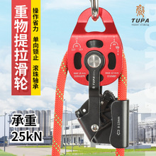TUPA升降省力吊装滑轮组重物起重提升器带轴承双滑轮提拉上升器