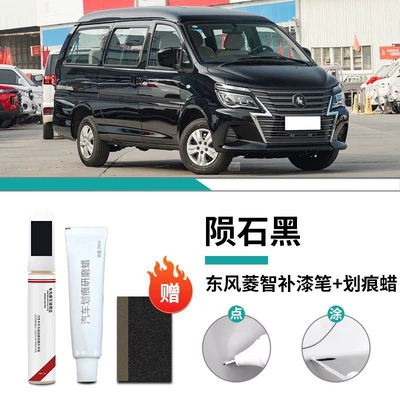 Dongfeng Fengxing Lingzhi m5 Paint Car wax - special-for-lingzhi-white-meteorite-black-touch-up-pen-scratch-wax-frosted-paper