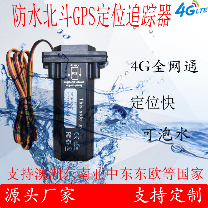 4G full network single-BDS waterproof GPS tracker for cars, electric vehicles, and motorcycles