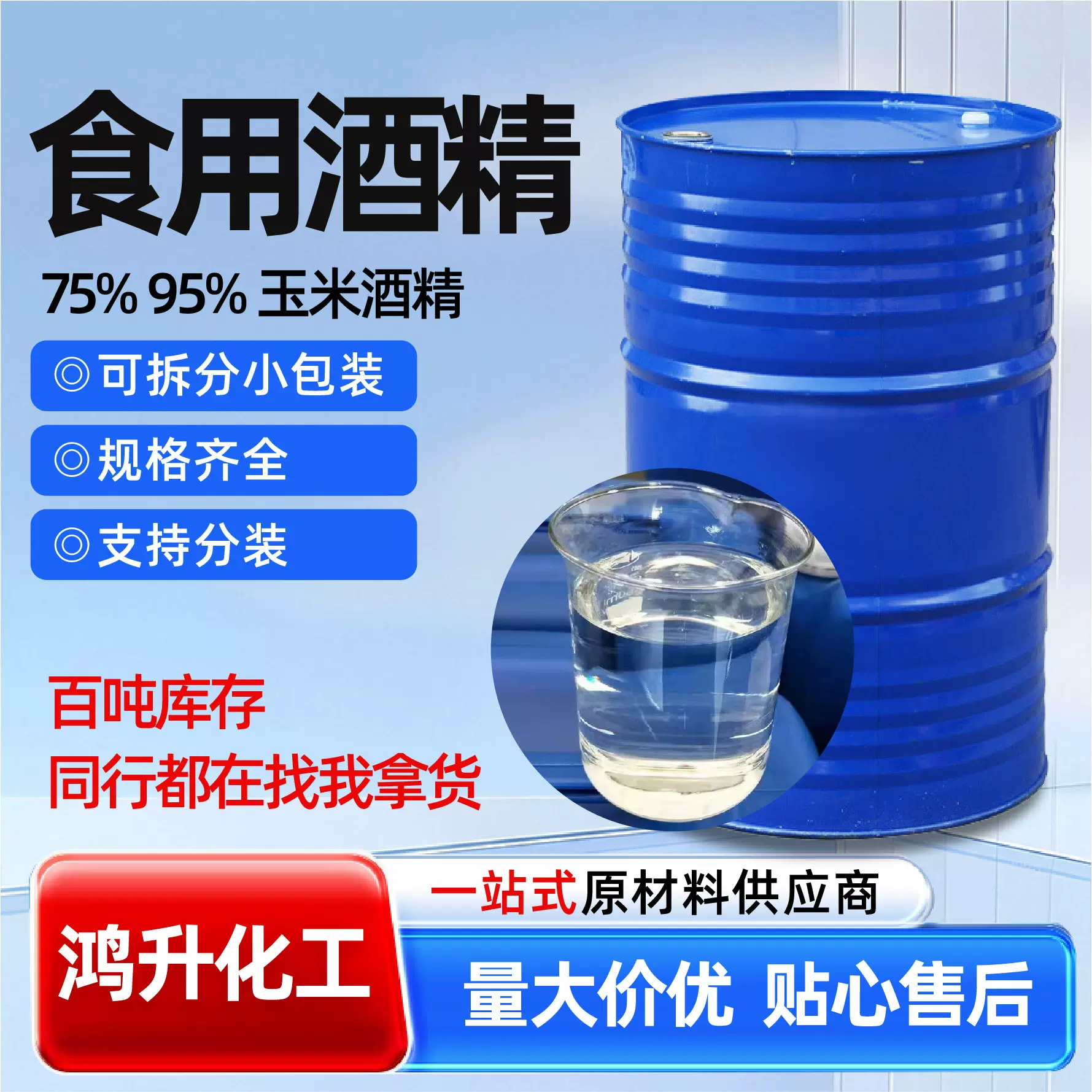 现货食用酒精95度食品级75玉米酒精清洗食品加工消毒溶剂食用酒精