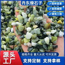 丹东绿石子厂家丹东绿砾石卵石庭院铺路建筑工程用丹东绿石子