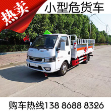 国六蓝牌危险品高栏车 易燃气体 危化品气瓶车 液化石油原油气车