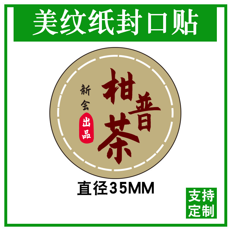 小さな緑のみかんラベルステッカー小さな緑のみかん包装紙綿紙シールステッカーテクスチャー紙粘着ステッカーみかん茶 D 製|undefined