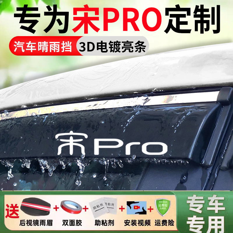 for BYD Seagull – BYD Rain shield - 4pcs-set-dolphin-all-versions-stainless-steel-bright-strip-2-labels