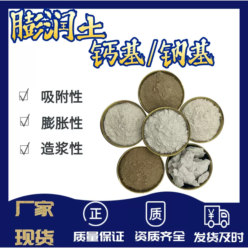 膨润土涂料增稠造浆用活性白土无机透明凝胶膨润土颗粒球铸造土
