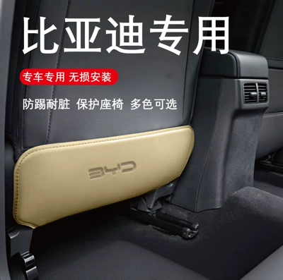 All Byd Car Models, Seat: Chair back anti-kick pad