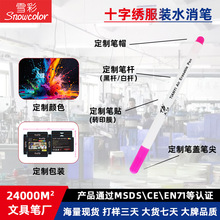 定制水消笔服装裁缝专用自动消失遇水即消记号笔十字绣水溶笔批发