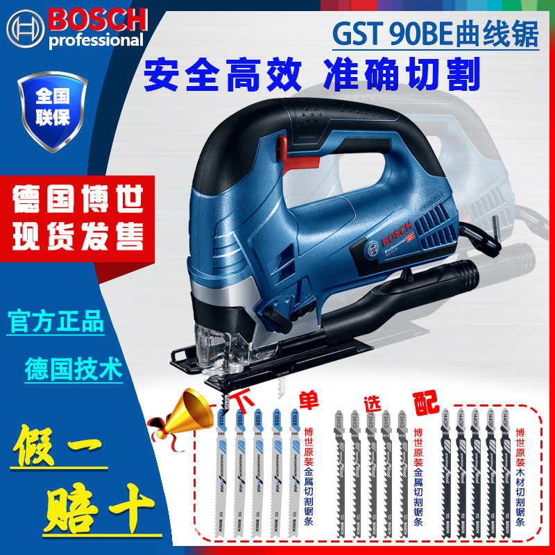 博世 GST 90 BE多功能曲线锯木工手电锯线锯金属木板切割机