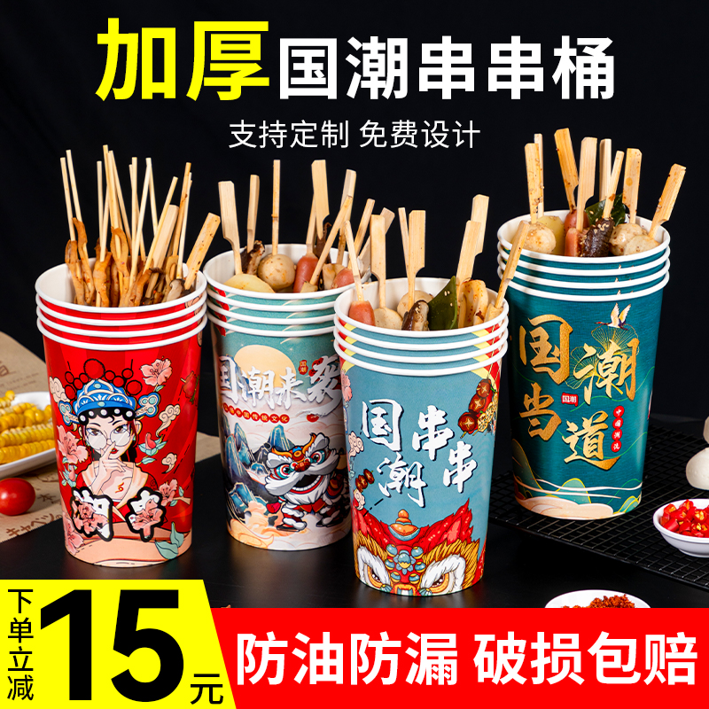 一次性串串桶杯子冷锅钵钵鸡关东煮烧烤炸串撸串打包桶纸杯打包盒