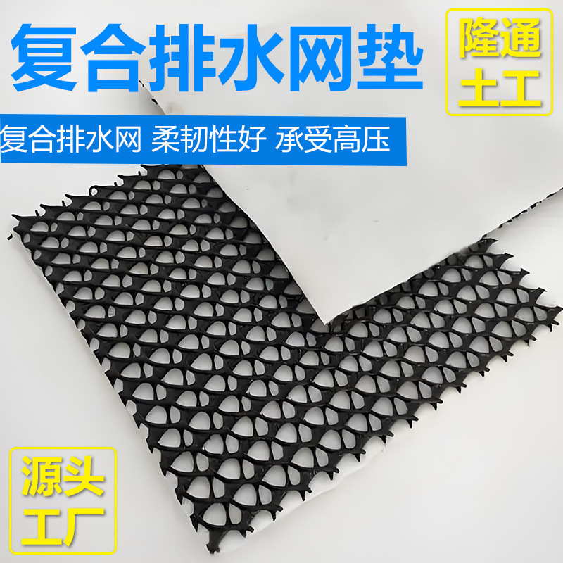 三维复合排水网隧道路面挡土墙W型网芯垫复合排水麦克排水垫|undefined