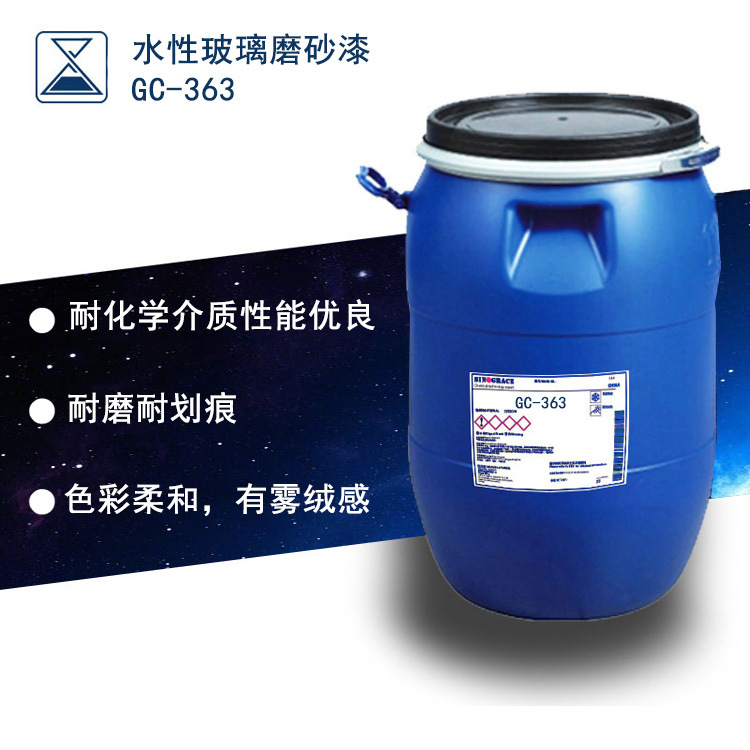 厂家出售提供技术支持耐划痕雾感磨砂水性玻璃磨砂烘烤漆耐腐蚀