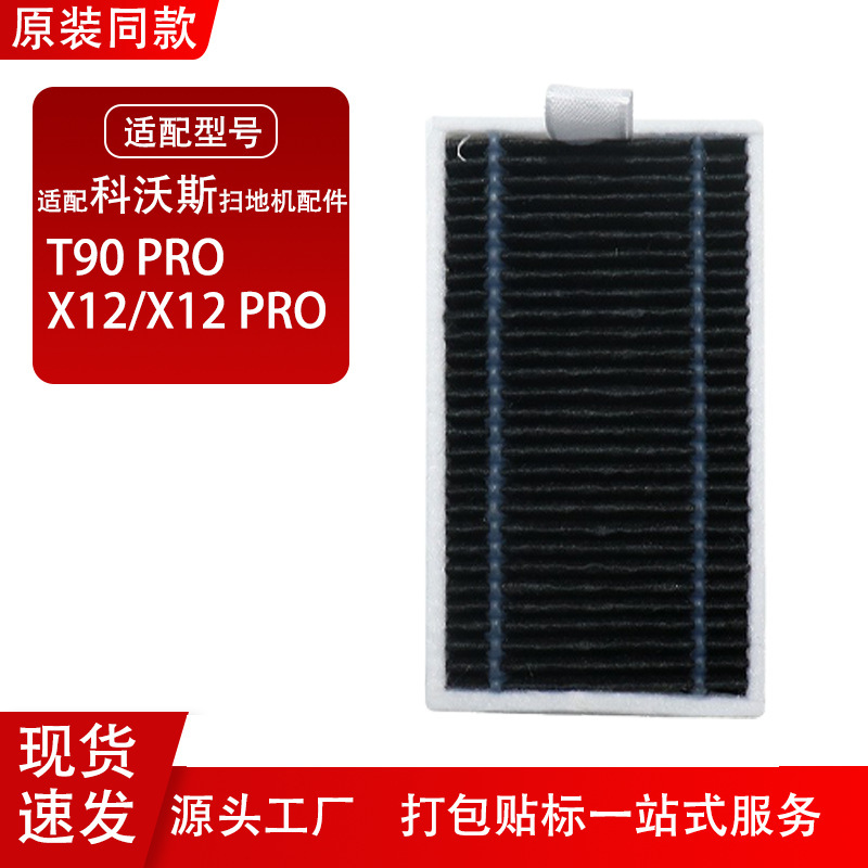 Compatible with Ecovacs vacuum cleaner T90PRO X12PRO accessories activated carbon filter consumable filter mesh