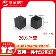 20方外套pvc塑料外套方管管套家具桌椅脚垫货架防滑耐磨保护脚套