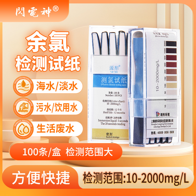 10-2000ppm余氯检测试纸总氯试剂盒污水饮用水质分析测定高精度