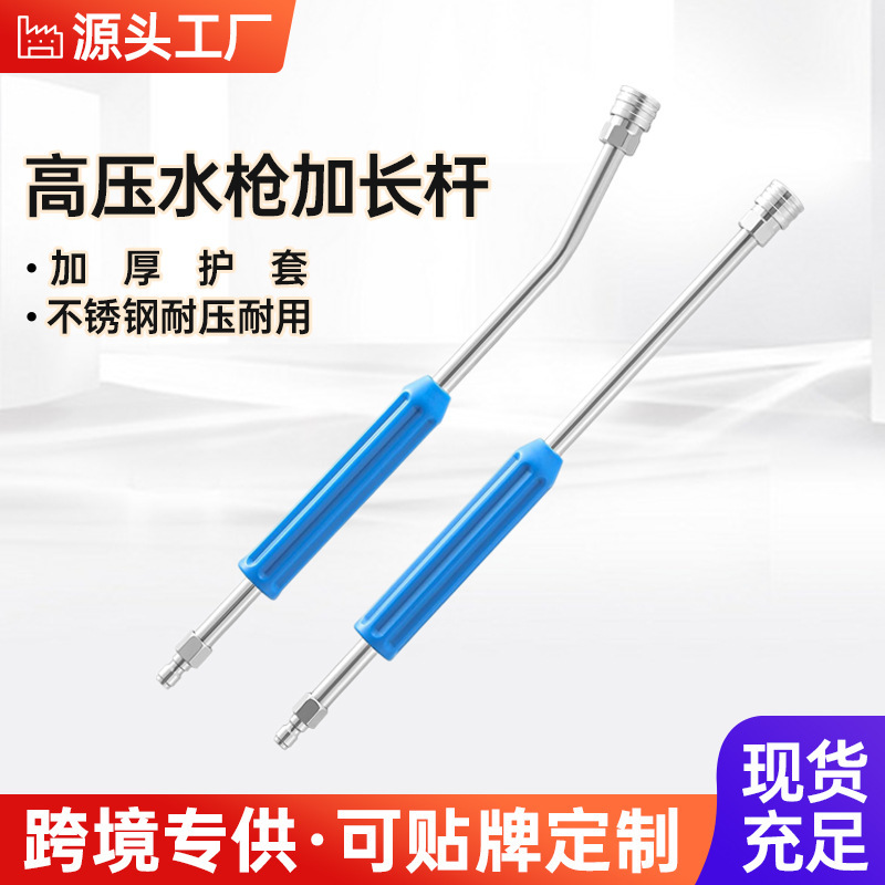 Cross-border high-pressure cleaner extension rod stainless steel cleaning rod with handle 30 degrees 1/4 quick connection extension rod