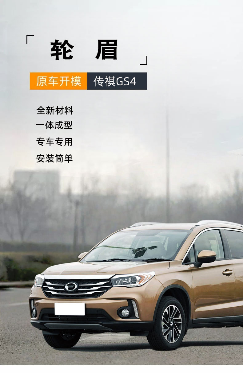 Suitable for 15 models of GAC Trumpchi GS4 left front fender, right front fender, 18-20 models of fender trim strips