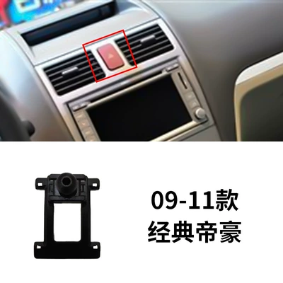Emgrand GS/GL Boyue pro Plantronics Vision X3X6 Plantronics Star Rising Mobile Phone Stand Special Base (Car phone holder) - 09-11-geely-classic-emgrand