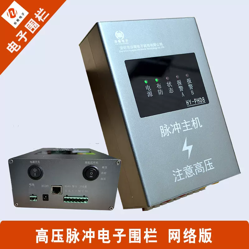 全套电子围栏系统双防区主机四线制围墙周界入侵报警主机户外