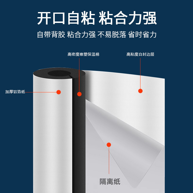 B1级橡塑保温管加厚室外水管保温防冻棉开口自粘保温套管防火阻燃|undefined