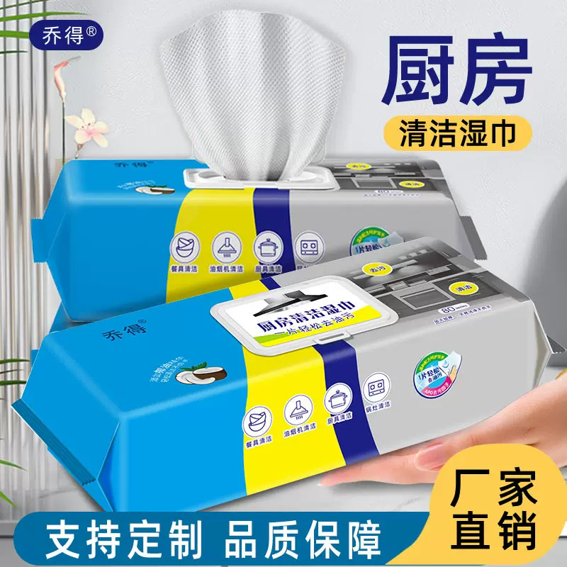 定制厨房湿巾logo定制大包80抽温和配方福利品定制工厂批发