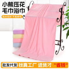 小熊压花毛巾浴巾超细纤维加厚吸水压花小熊洗脸毛巾家用洗澡浴巾