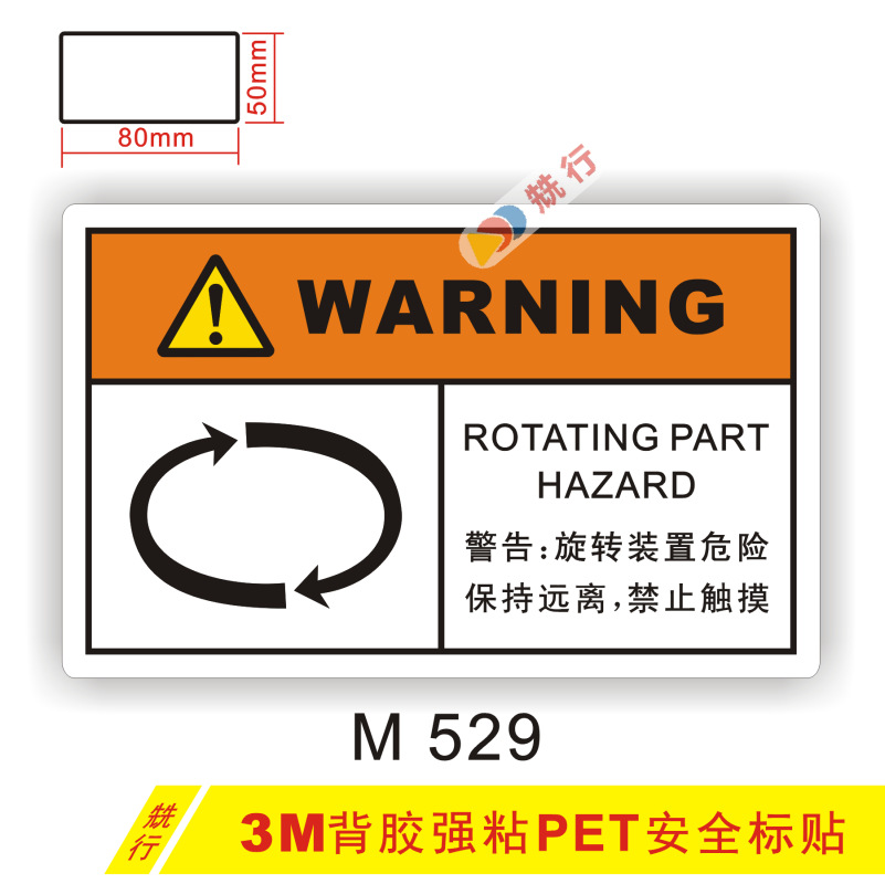 【20起批】当心机械伤人小心有电危险触电安全警告标志牌标签M529