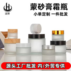跨境批发磨砂玻璃膏霜瓶化妆品分装30ml蒙砂面霜瓶小样便携眼霜瓶