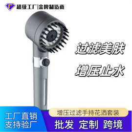 工厂直销家用增压手持花洒套装一键止水过滤芯卫生间通用喷头跨境