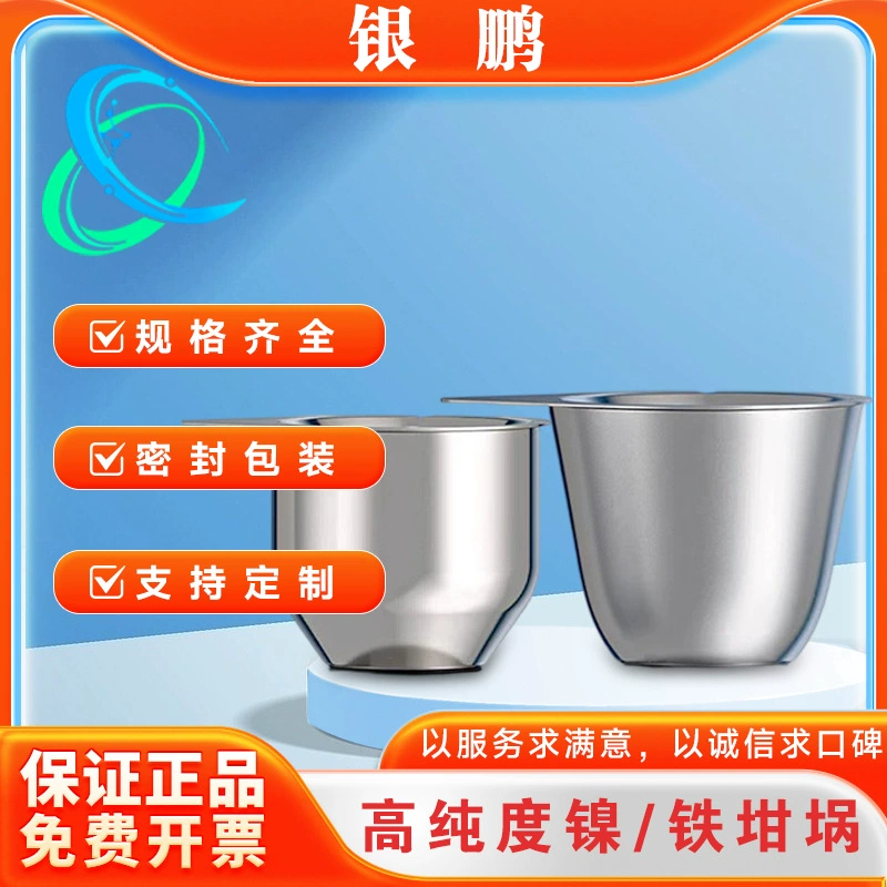 Никелевый тигель, металлический тигель с крышкой, устойчивый к высоким температурам, чашка для образцов 30 мл/50 мл для лабораторной электрической печи