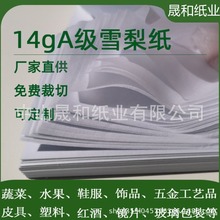 14g白色雪梨纸定制防潮礼品鞋包服装拷贝纸工艺品包装厂家批发