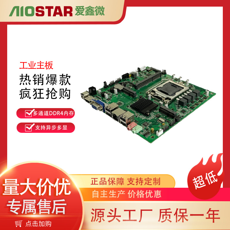aiostarMINI-ITX工业主板支持奔腾、赛扬2-3代处理器内存DDR3