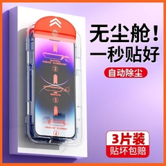 アップル16強化膜iPhone15Promax覗き見防止14/13/11全画面hd xrクリーンルーム秒フィルム