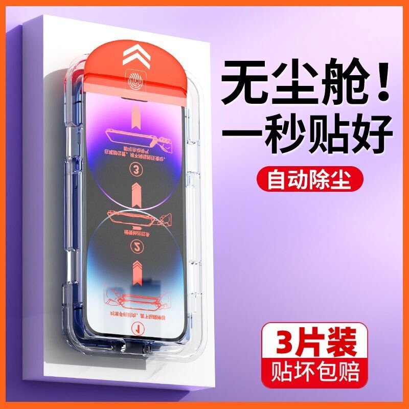 アップル16強化膜iPhone15Promax覗き見防止14/13/11全画面hd xrクリーンルーム秒フィルム|undefined