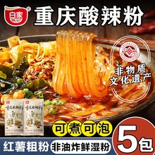 6袋装白家陈记重庆酸辣粉正粗粉条包邮粉丝米线米粉方便面速食宗