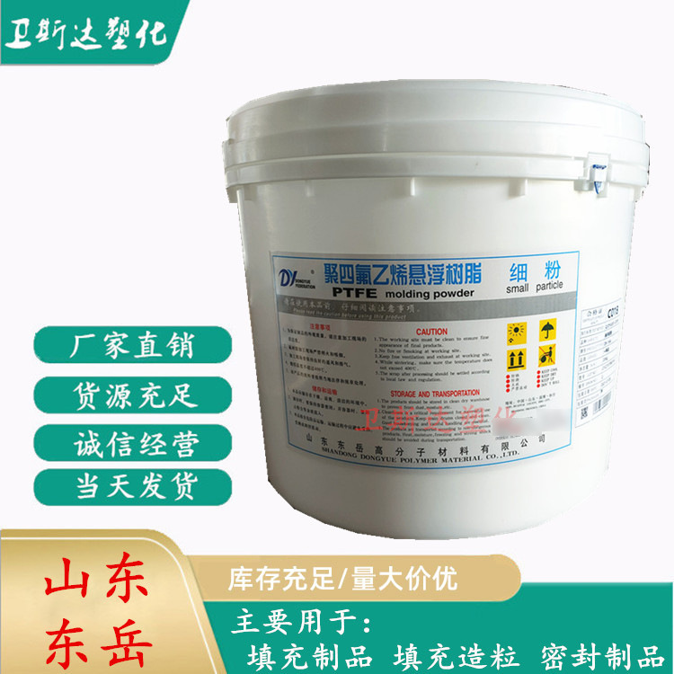 批发山东东岳DF-16A聚四氟乙烯悬浮细粉PTFE细粉 耐磨耐温抗化学