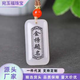 厂家批发天然金丝玉金榜题名吊坠男女款羊脂白金榜题名玉挂件项链