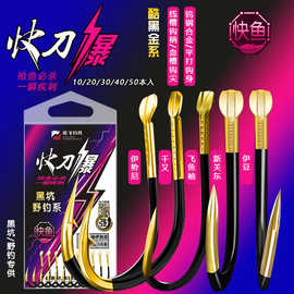 酷黑金双槽伊势尼伊豆新关东千又飞鱼袖竞技黑坑野钓鱼钩渔具