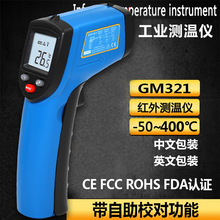 标智BENETECH 红外测温仪GM321测温枪 红外电子温度计 工业温度仪