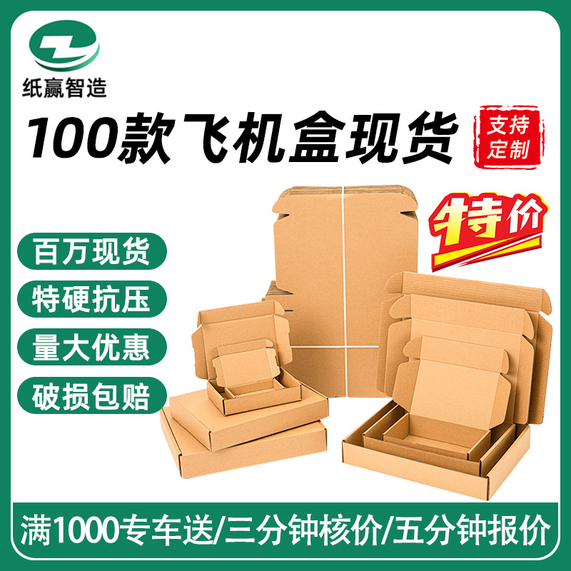 飞机盒批发定制特硬手机配件打包盒化妆品首饰服装快递包装纸盒子