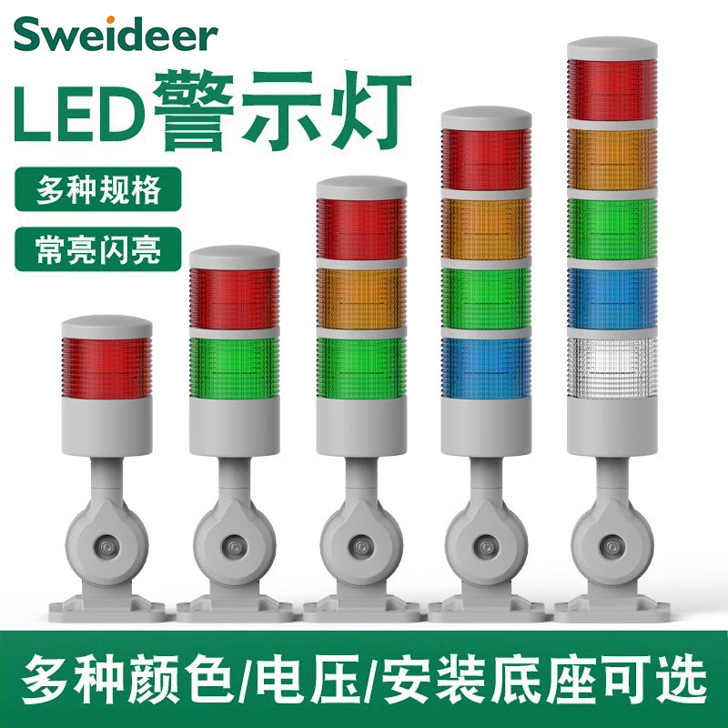 索维LED多层报警指示灯12V~220V三色闪烁机床信号灯声光警报器