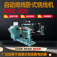 变压器用自动排线绕线机 卧式恒张力线圈缠绕机高频变压器绕线机