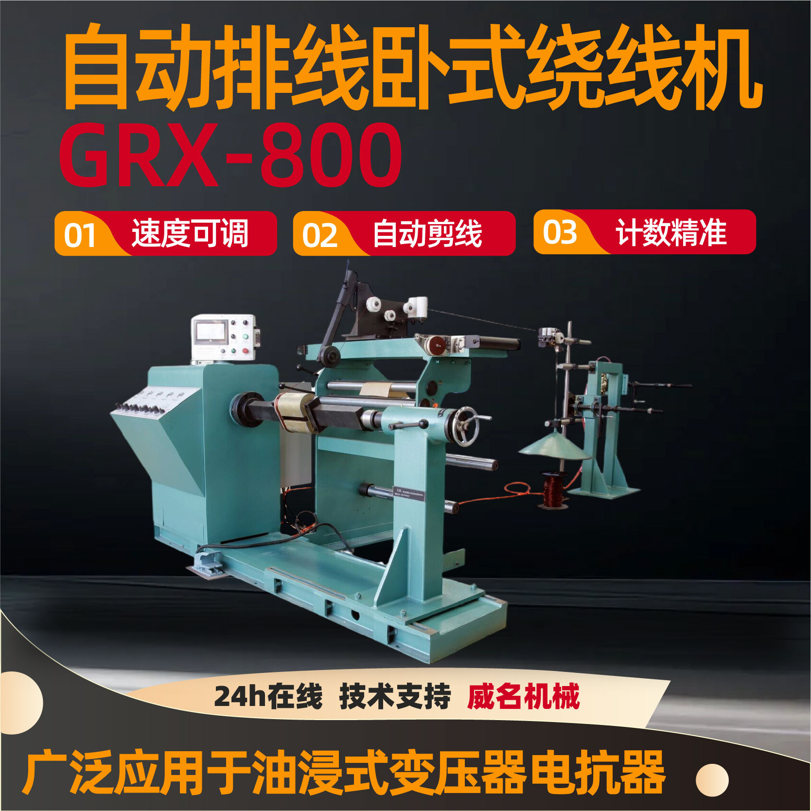 变压器用自动排线绕线机 卧式恒张力线圈缠绕机高频变压器绕线机