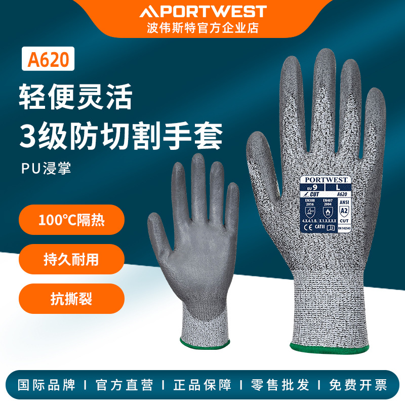Portwest轻便灵活型PU浸掌防切割手套3级防割防滑耐磨隔热A620
