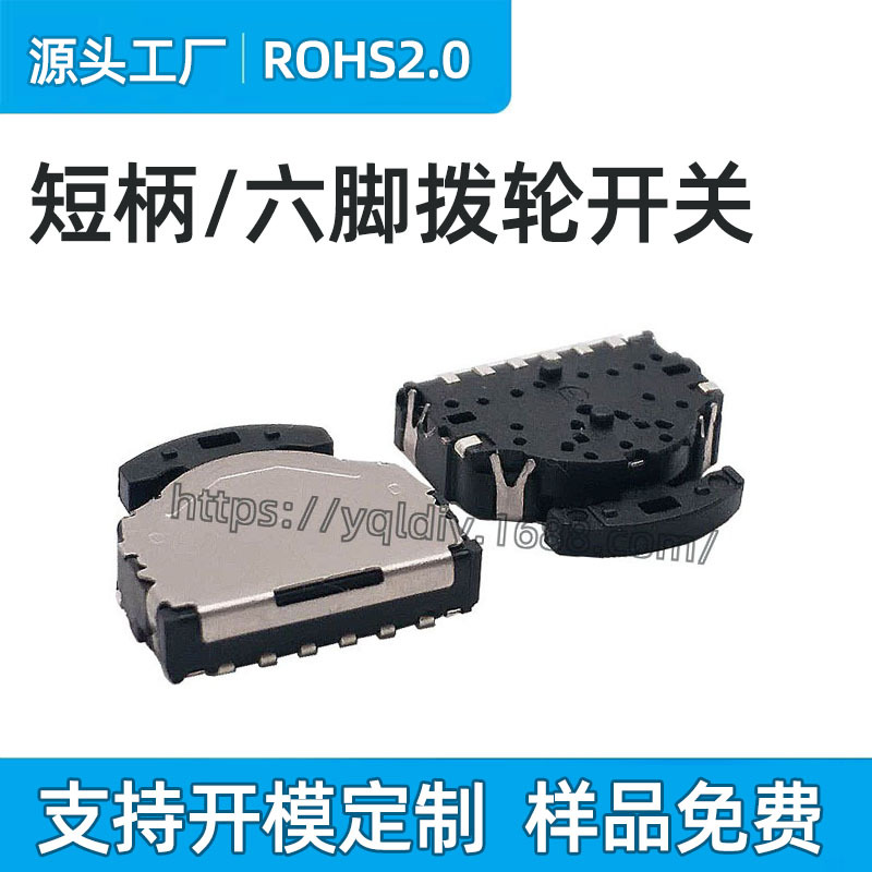 供3档拨轮开关 六脚小头拨轮开关 多功能波轮开关 菜单选择确认键