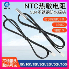 温度传感器线5K 10K 15K 20K 50K感温探头 NTC传感器线 多种