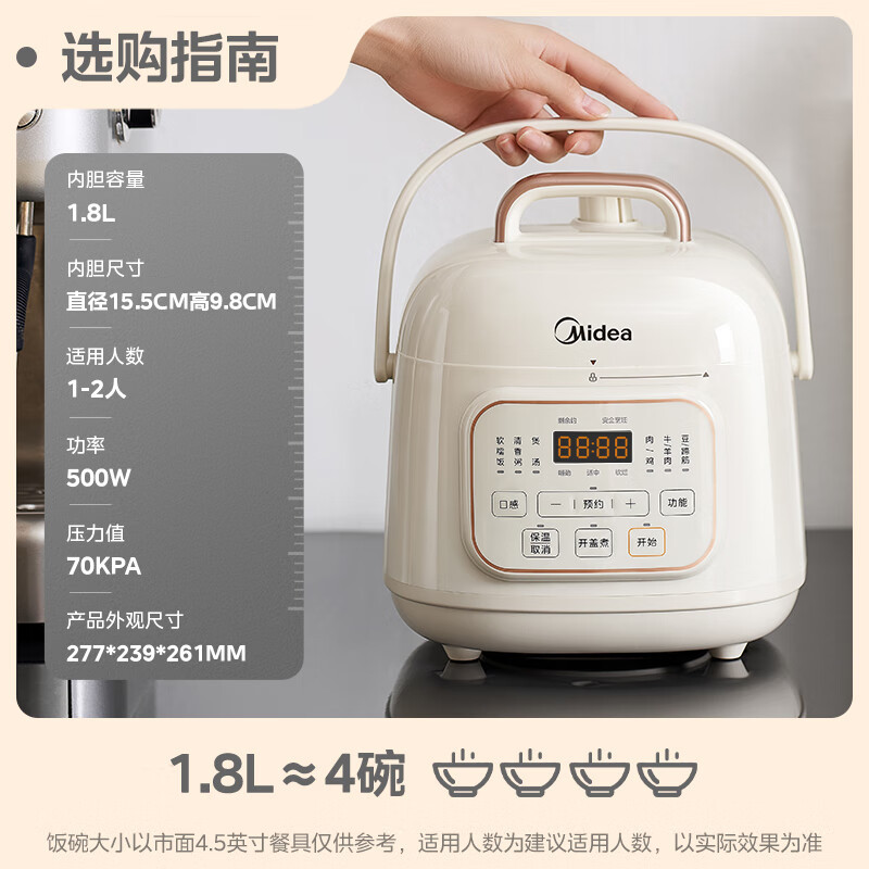Midea electric pressure cooker 1-2 people use pressure cooker full-automatic intelligent reservation 1.8 cooking porridge cooker rice cooker