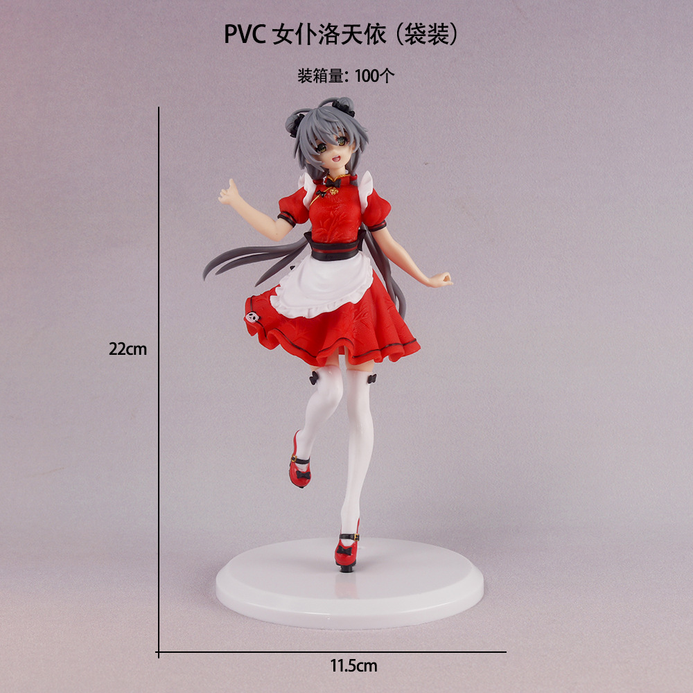 PVC 女仆洛天依(袋装)